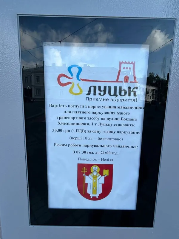 У центрі Луцька запрацювала платна парковка: який тариф (фото)