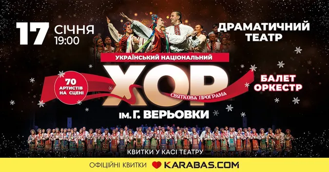 У Луцьку із великою різдвяною програмою виступить хор Верьовки