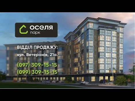 Забудовник «Казкова Оселя» приєднався до держпрограми «Доступна іпотека 7%»