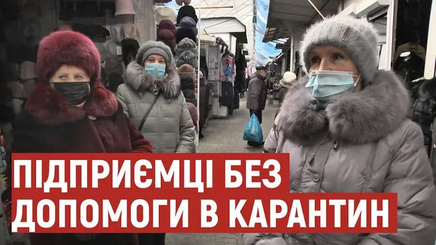 Чому волинські підприємці не отримують грошову допомогу по безробіттю через карантин