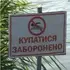 Купатися заборонено: водойми біля Луцька визнали небезпечними (перелік)
