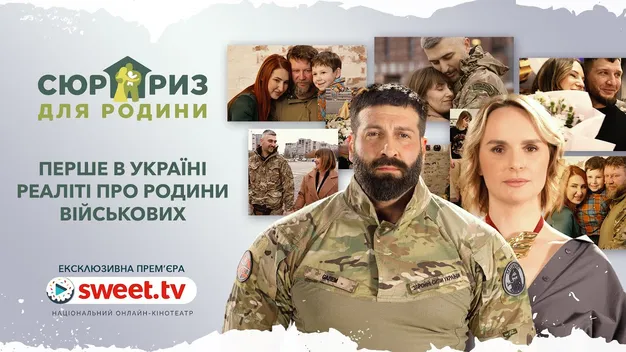 «Сюрприз для родини»: луцька переселенка знялась у новому реаліті (фото)