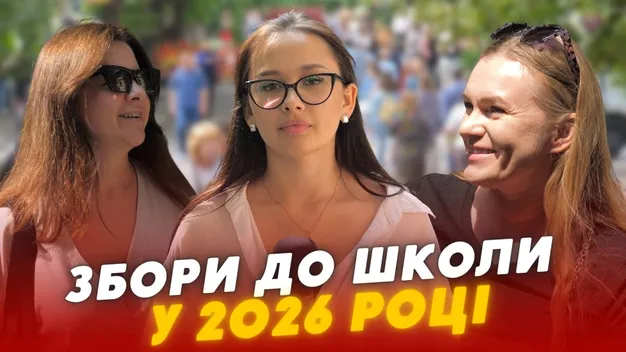 «Ціни зросли на 20%»: скільки тисяч гривень витягнуть з гаманців лучан збори до школи (відео)
