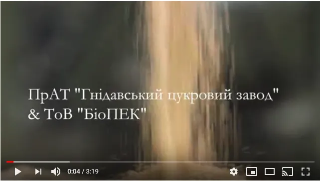 Гнідавський цукровий завод невдовзі презентує короткометражний фільм