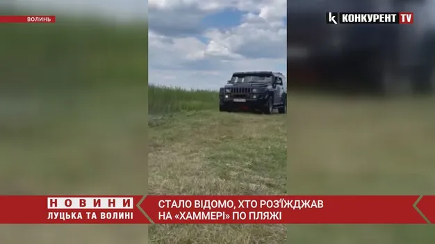 Стало відомо, хто роз'їжджав на «хаммері» по світязькому пляжу (відео)