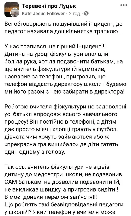 У луцькому ліцеї дівчинка на фізкультурі зламала руку, вчитель проігнорував: подробиці інциденту