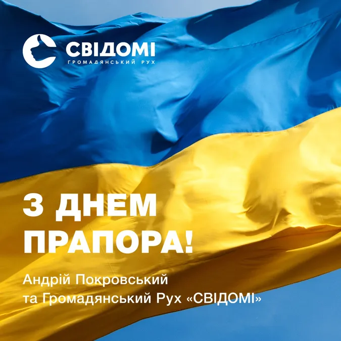 Андрій Покровський привітав лучан з Днем прапора
