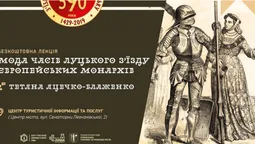 Розповіли якою була мода часів Луцького З'їзду Європейських монархів (фото)