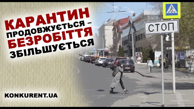 Ізоляція продовжується – безробіття збільшується: яку ціну платять лучани за карантин (відео)