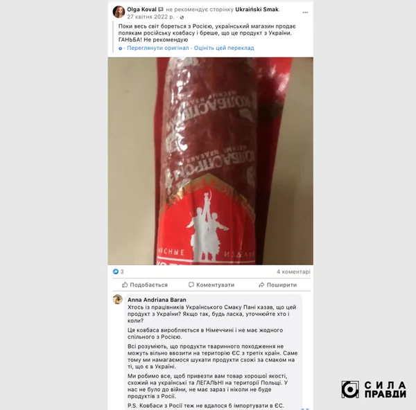 Заробітки на ностальгії за «совком»: як у Польщі українцям продають товари з російським «душком» (фото)