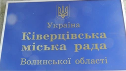 У Ківерцівській міськраді здійняли ґвалт: до чого тут мер Ковальчук (відео)