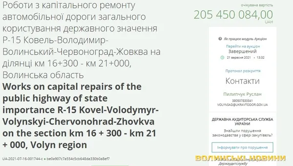 Волинська фірма зі статутним капіталом 2 тисячі виграла за день три тендери на 700 мільйонів