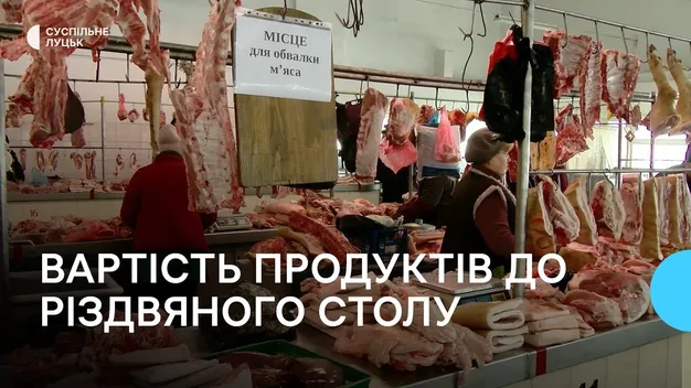 Різдвяний стіл: як на Волині змінилися ціни на продукти (відео)