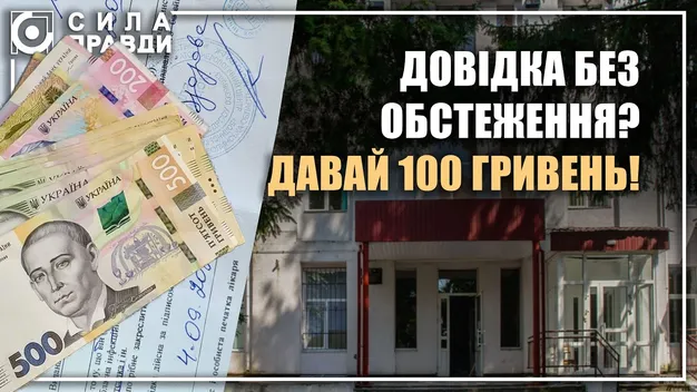 Бізнес на видачі довідок: у Луцьку викрили медиків (відео)