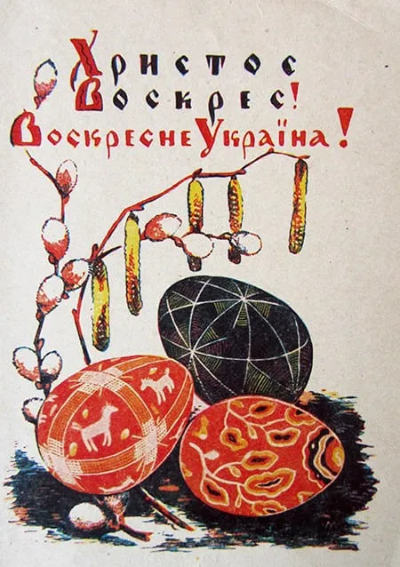 Воєнно-пасхальні листівки: Генштаб ЗСУ нагадав про вічного ворога (фото)