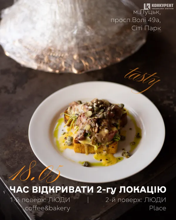 Лучан кличуть в нові «Люди»: локація (фото)