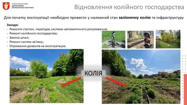 Як планують оновити Луцьку дитячу залізницю (фото)