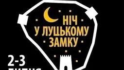 Відкрили таємниці "Ночі у Луцькому замку - 2016" 