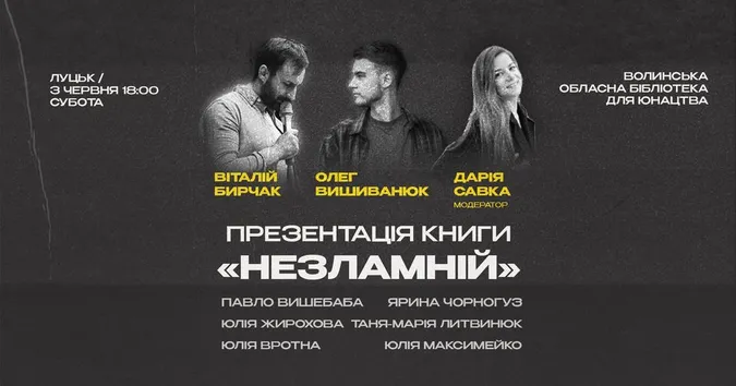 У Луцьку відбудеться презентація книги, яка присвячена Україні