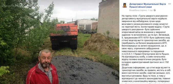 Луцький перевізник воду з хімією для авто скидав просто на зелень