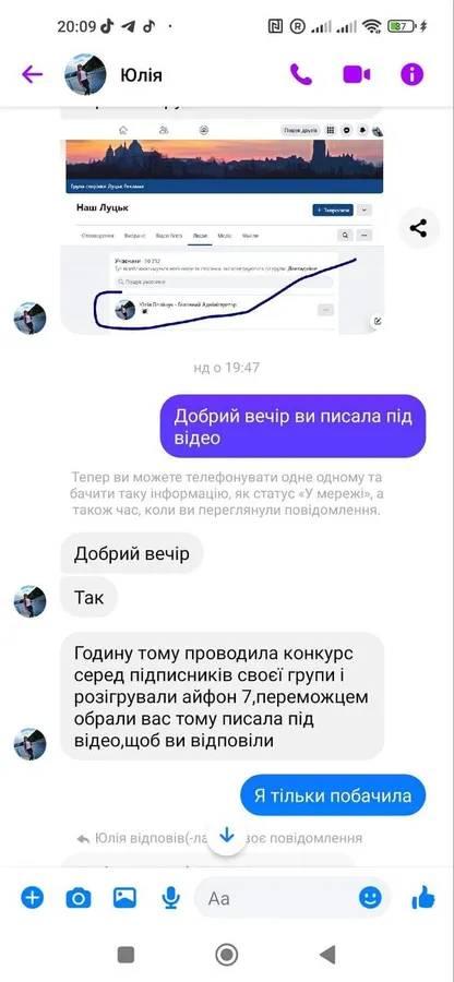 «Ви виграли іPhone»: як у фейсбуці «розвели» на гроші волинянку