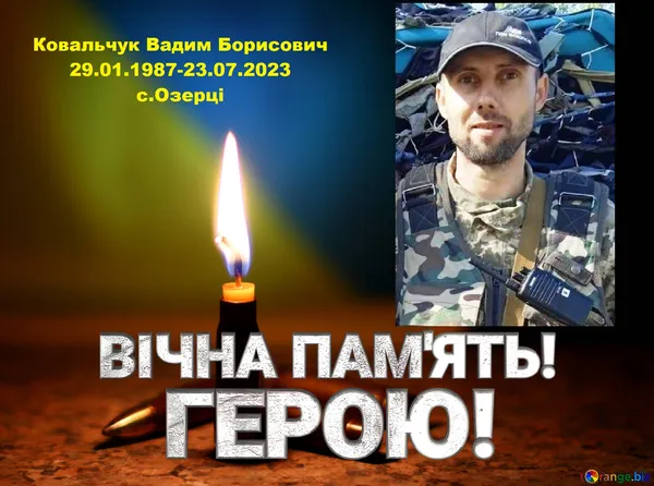 На Луганщині загинув Вадим Ковальчук з Луцького району
