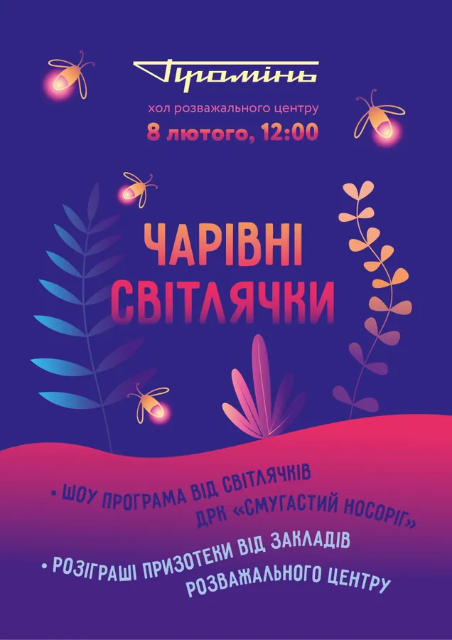 Багато подарунків та розваг: у Промені для дітей влаштують цікаву подію*