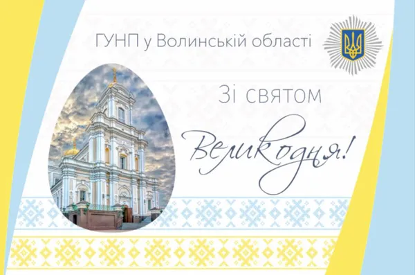Христос Воскрес: волинський фейсбук заповнений привітаннями з Великоднем  (фото, відео)