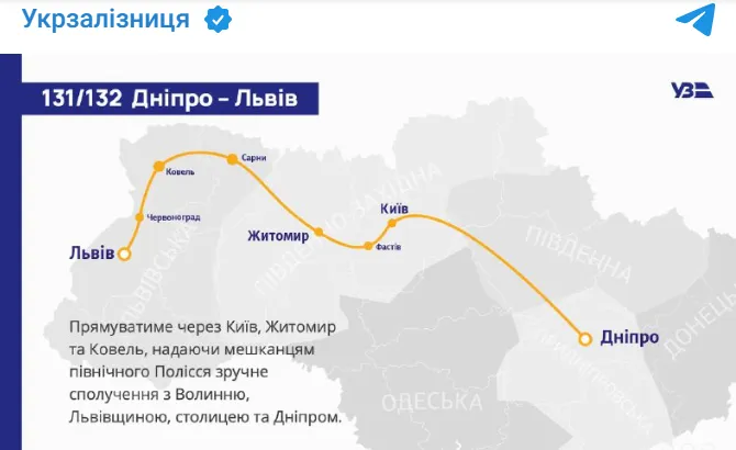 Укрзалізниця поновлює сполучення Дніпра зі Львовом через Ковель