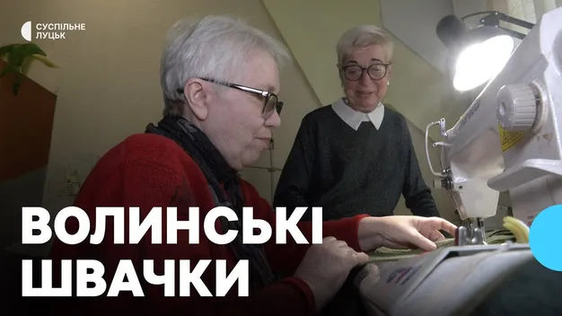«Волинські швачки» у квартирі шиють одяг для військових (відео)