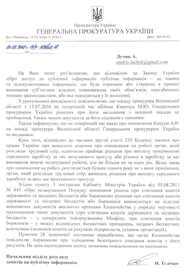 Генпрокуратура розповіла, хто на Волині «головний»