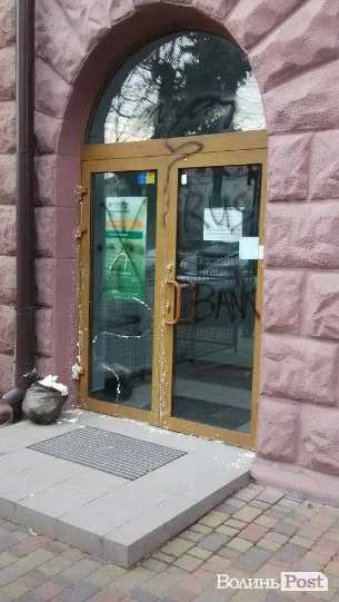 У Луцьку невідомі розмалювали відділення «Сбербанку Росії» (фото)