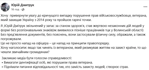 У Луцьку ветеран «став жертвою незаконних дій» людей у формі: що кажуть у ТЦК та СП