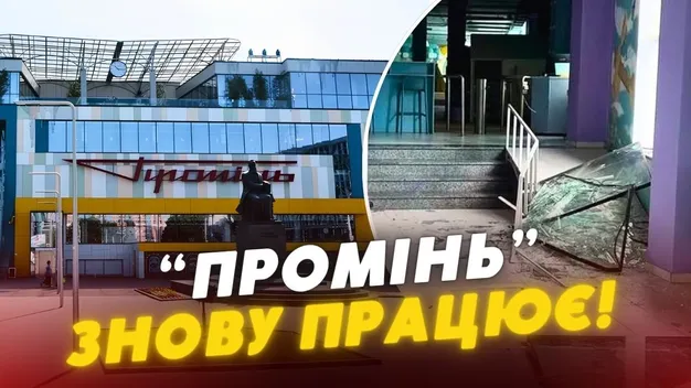 РЦ «Промінь» у Луцьку відновив роботу після жахливої атаки шахедів