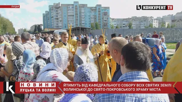 У Луцьку відбудеться традиційний Хресний хід УПЦ «МП» (відео)