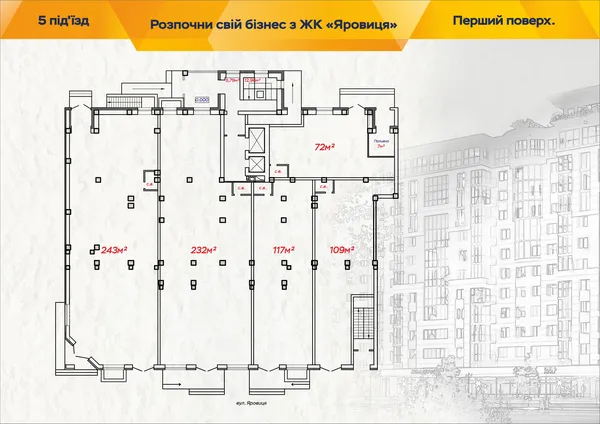 Розпочніть свій бізнес вже сьогодні разом із ЖК ''Яровиця''*