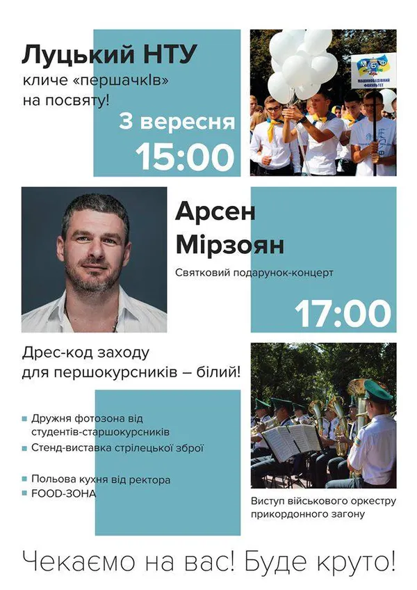 На посвяту першокурсників ЛНТУ приїде Арсен Мірзоян