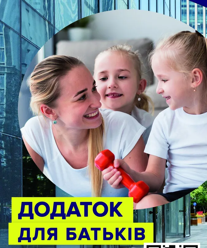 Стежить за дітьми і викликає поліцію: для батьків розробили «безпечний додаток»*