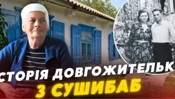 Село, оповите легендами: історія довгожительки з Сушибаби (відео)