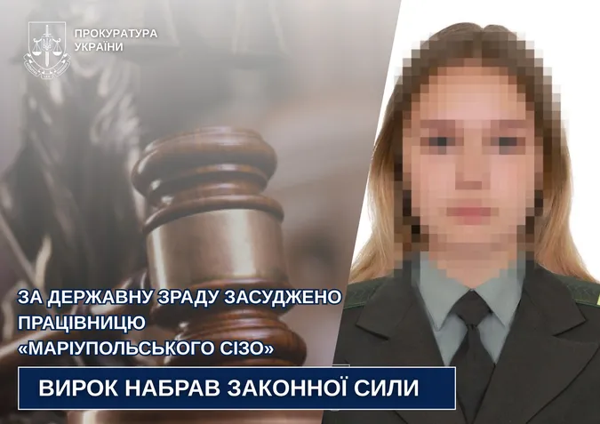У Луцьку судили зрадницю за роботу в  Маріупольському СІЗО