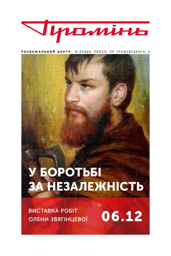 «У боротьбі за Незалежність»: у «Промені» відбудеться виставка до Дня Збройних сил України*