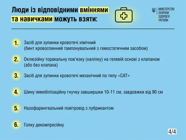 У МОЗ розповіли, що потрібно покласти в аптечку при надзвичайній ситуації