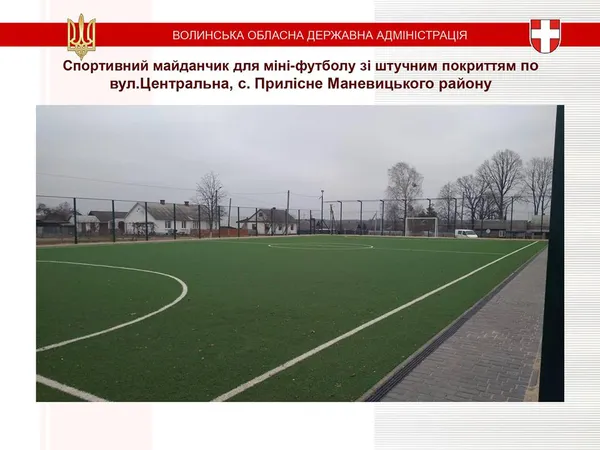 На Волині побудують п'ять футбольних полів зі штучним покриттям