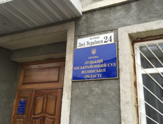 Луцький міскрайонний суд повідомив про вихідні