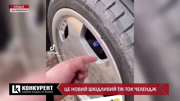 Новий TikTok-челендж: у Луцьку підлітки крадуть автомобільні ковпачки (відео)