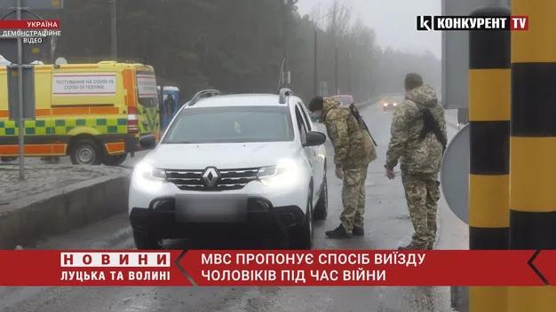 У МВС пропонують спосіб, як чоловікам легально виїхати за кордон під час війни