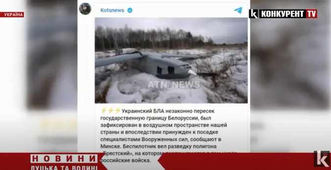 Фейк про безпілотник з Ковельщини: в Білорусі хотіли спровокувати конфлікт з Україною (відео)