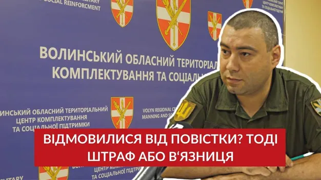 Штраф чи в'язниця: чи можна відмовитися від повістки військовозобов’язаним (відео)