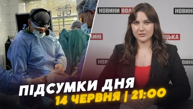 Головне у Луцьку: ТОП новин п'ятниці, 14 червня