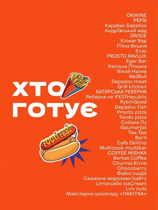 FOODFEST 2025 у Луцьку: нова локація, зіркові гості та благодійна мета